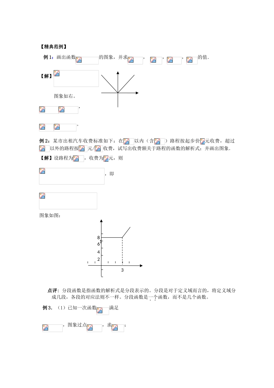 2012高中数学 第2章第3课时函数的概念和图象（3）学案 苏教版必修1 _第2页