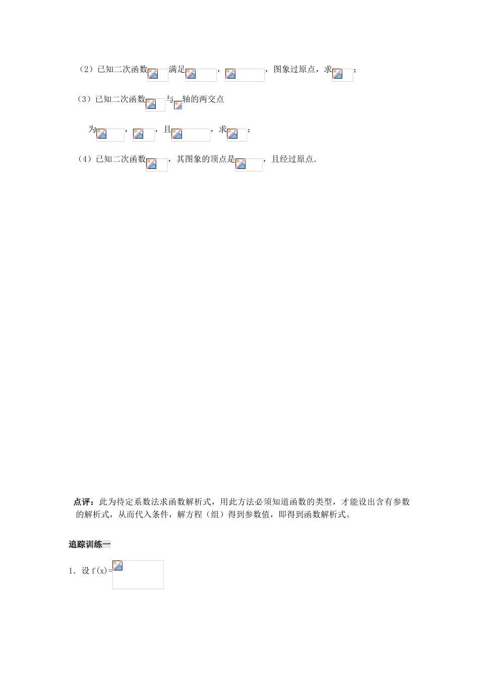 2012高中数学 第2章第3课时函数的概念和图象（3）学案 苏教版必修1 _第3页