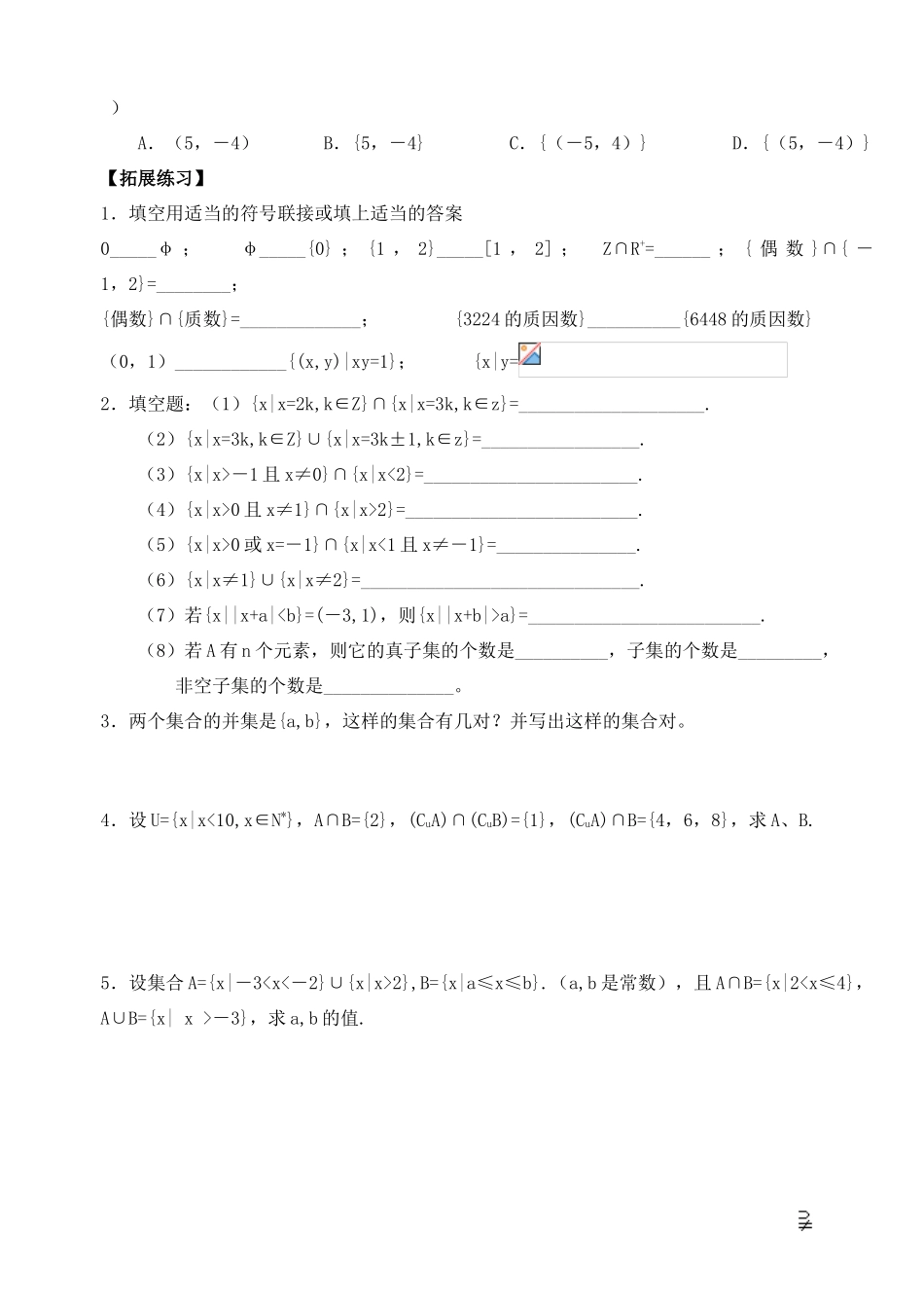 2012年高考数学一轮 集合与简易逻辑精品学案_第2页