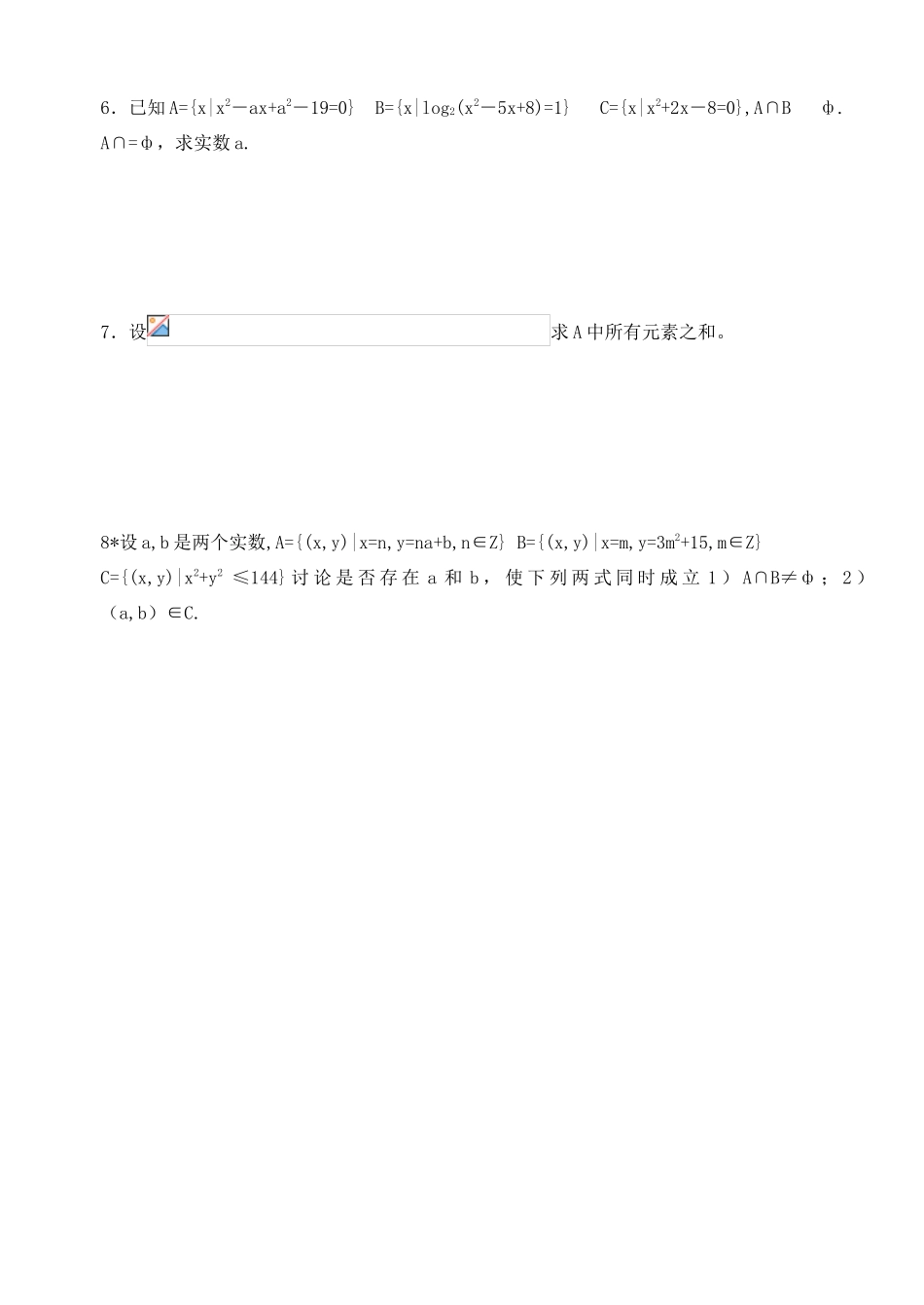 2012年高考数学一轮 集合与简易逻辑精品学案_第3页