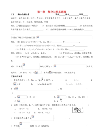 2012年高考数学一轮 集合与简易逻辑精品学案