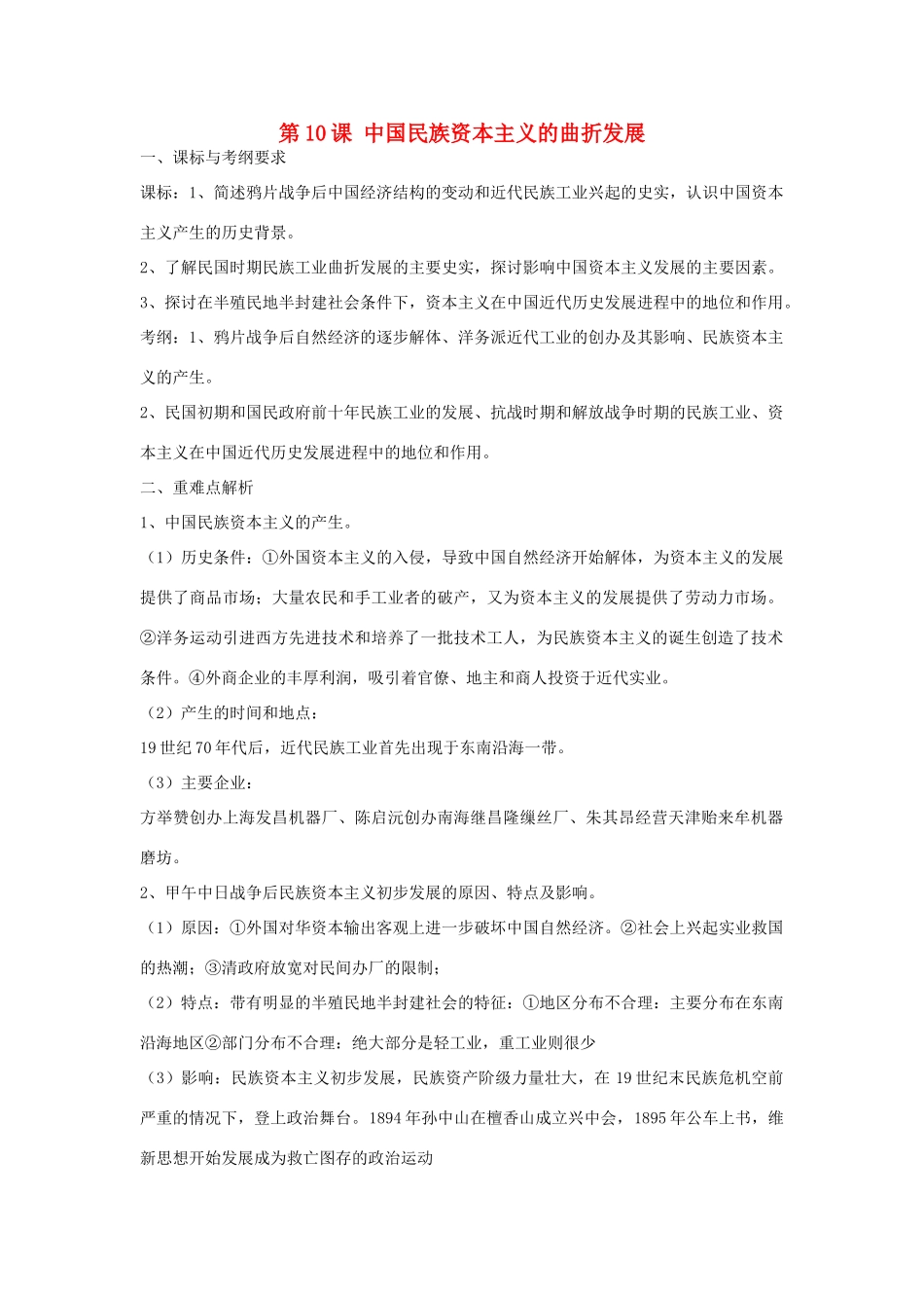 2012高中历史 3.2 中国民族资本主义的曲折发展 8学案 新人教版必修2_第1页