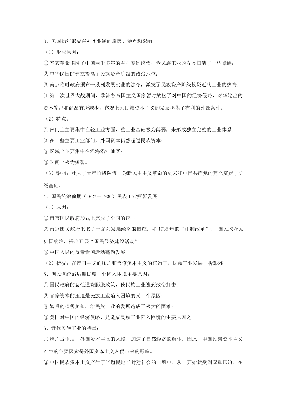 2012高中历史 3.2 中国民族资本主义的曲折发展 8学案 新人教版必修2_第2页