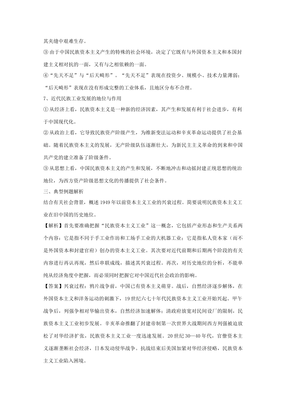 2012高中历史 3.2 中国民族资本主义的曲折发展 8学案 新人教版必修2_第3页