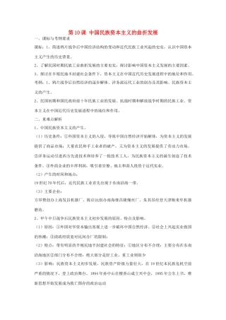 2012高中历史 3.2 中国民族资本主义的曲折发展 8学案 新人教版必修2