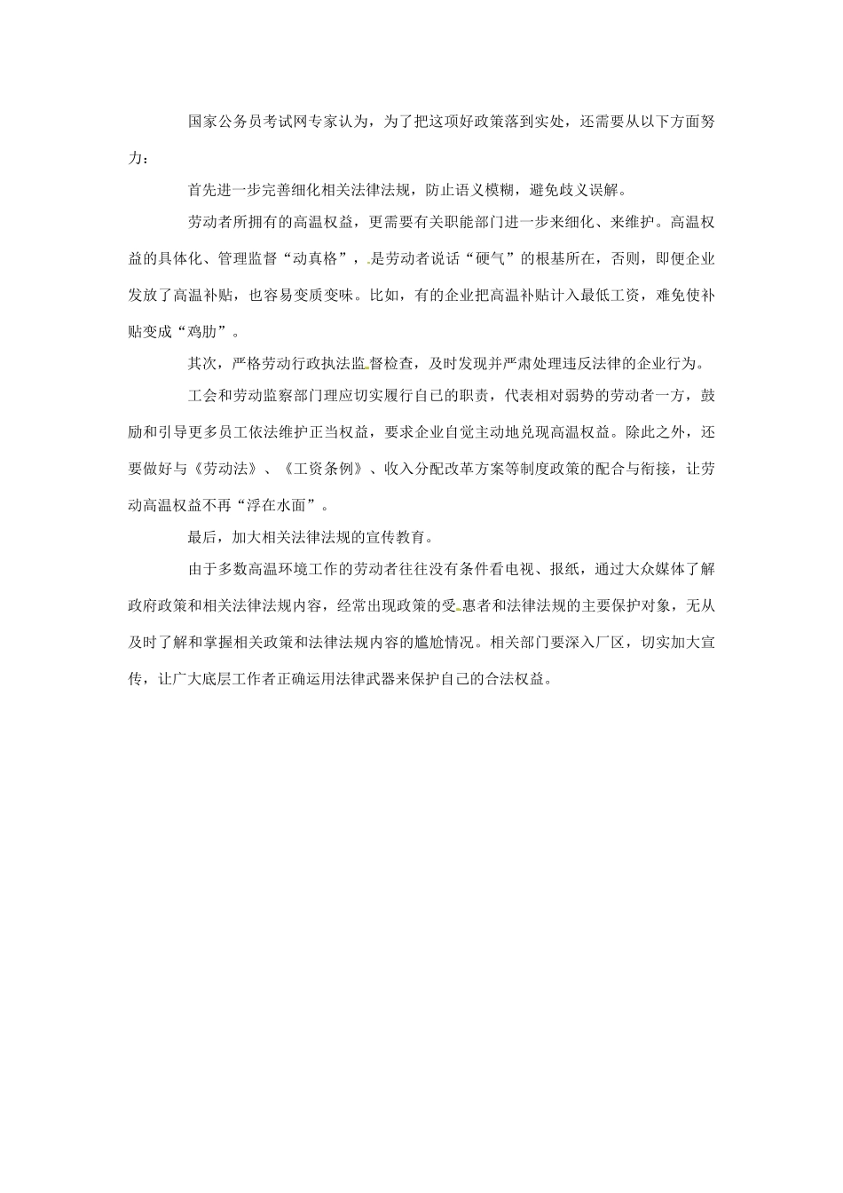 2012年高中政治 时政热点（背景链接+热点分析）高温补贴新政_第2页