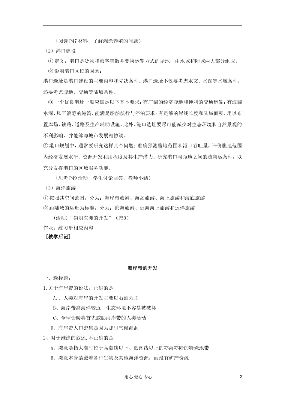 2012高中地理 5.1 海岸带的开发教案 中图版选修2_第2页