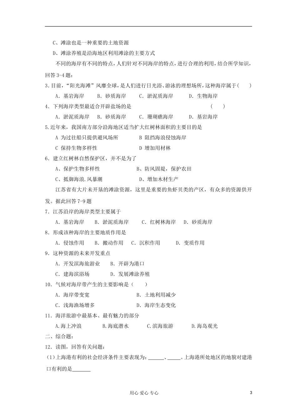 2012高中地理 5.1 海岸带的开发教案 中图版选修2_第3页