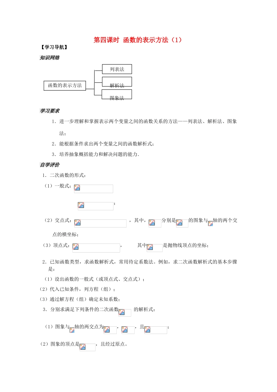 2012高中数学 第2章第4课时函数的表示方法（1）学案 苏教版必修1 _第1页