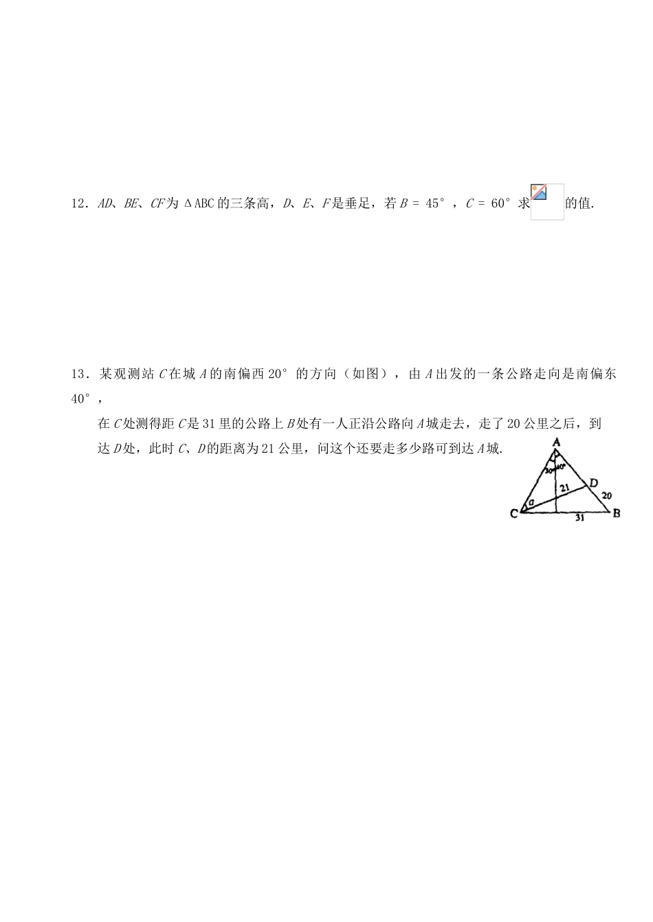 2012年高考数学一轮 解三角形精品学案 新人教A版_第3页