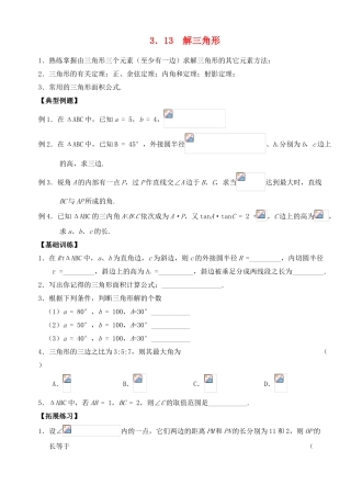 2012年高考数学一轮 解三角形精品学案 新人教A版