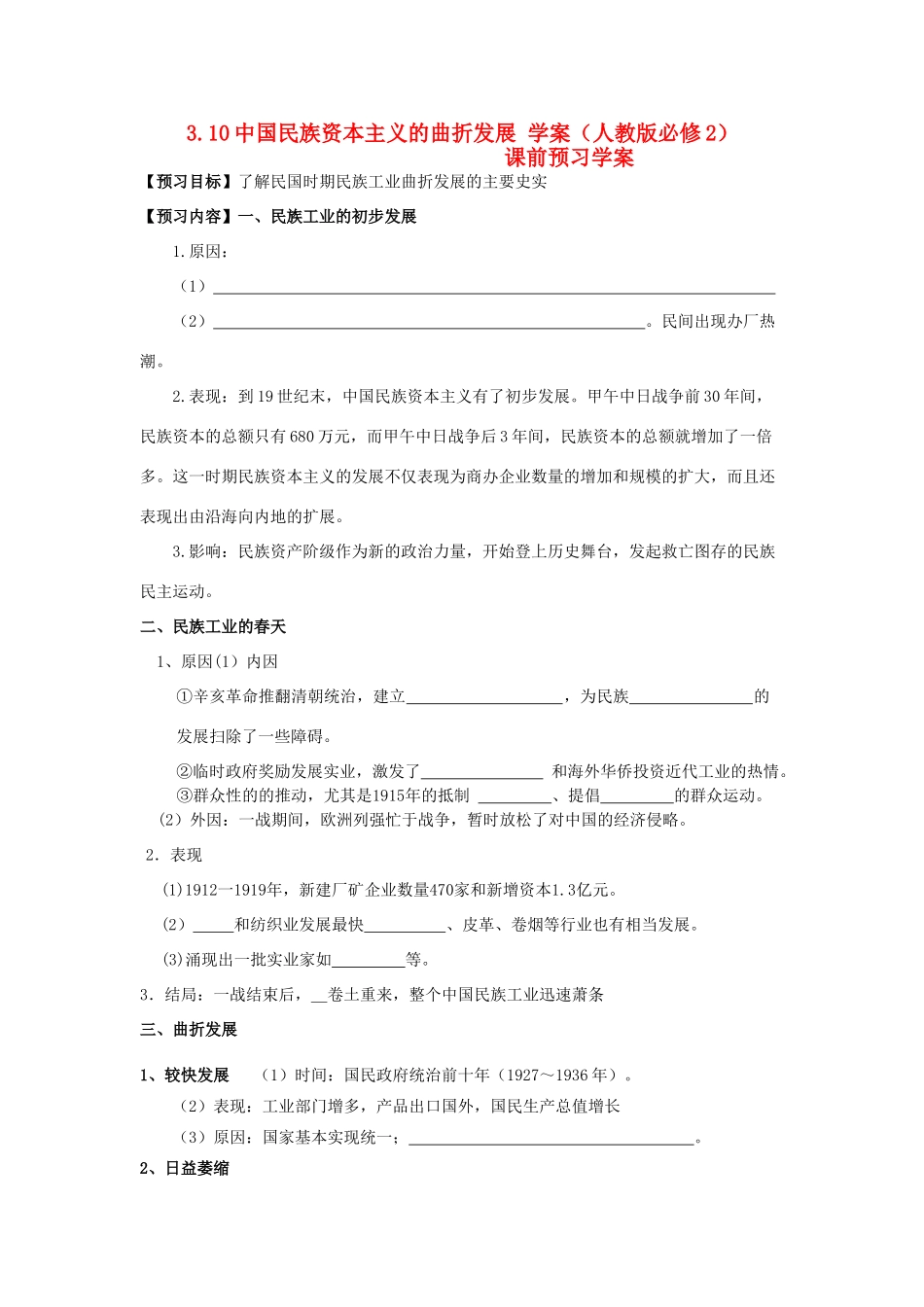 2012高中历史 3.2 中国民族资本主义的曲折发展 9学案 新人教版必修2_第1页