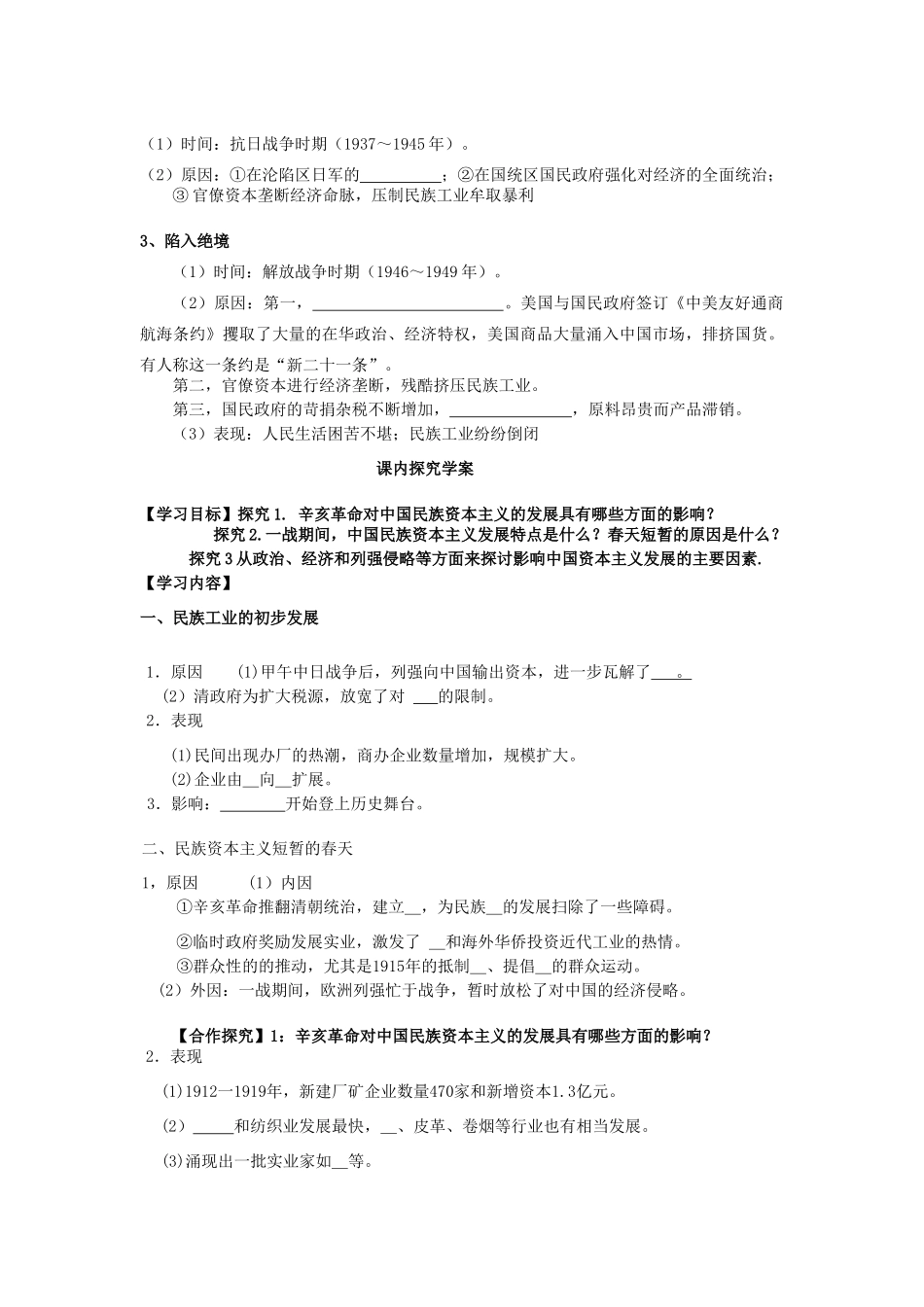 2012高中历史 3.2 中国民族资本主义的曲折发展 9学案 新人教版必修2_第2页