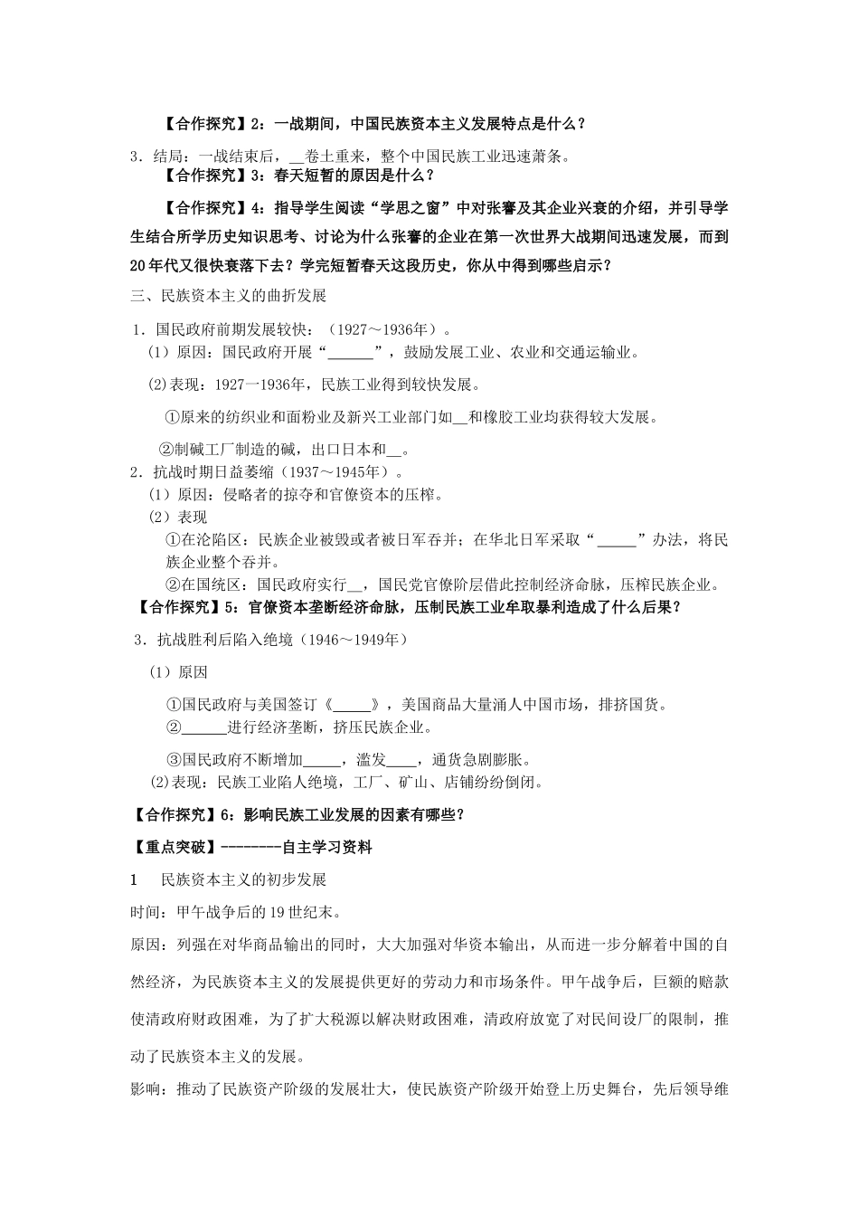 2012高中历史 3.2 中国民族资本主义的曲折发展 9学案 新人教版必修2_第3页