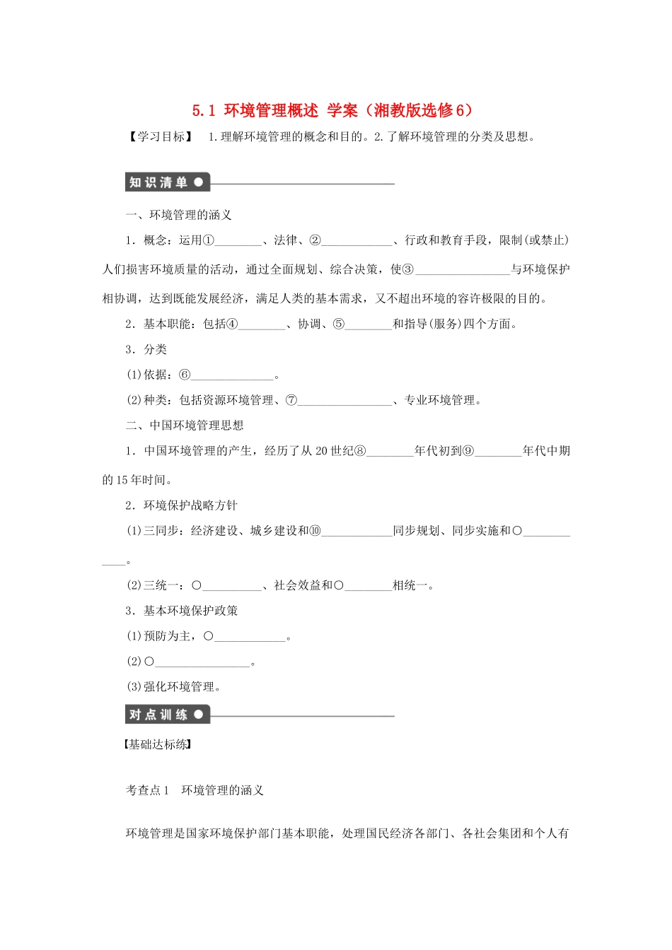 2012高中地理 5.1 环境管理概述学案 湘教版选修6_第1页