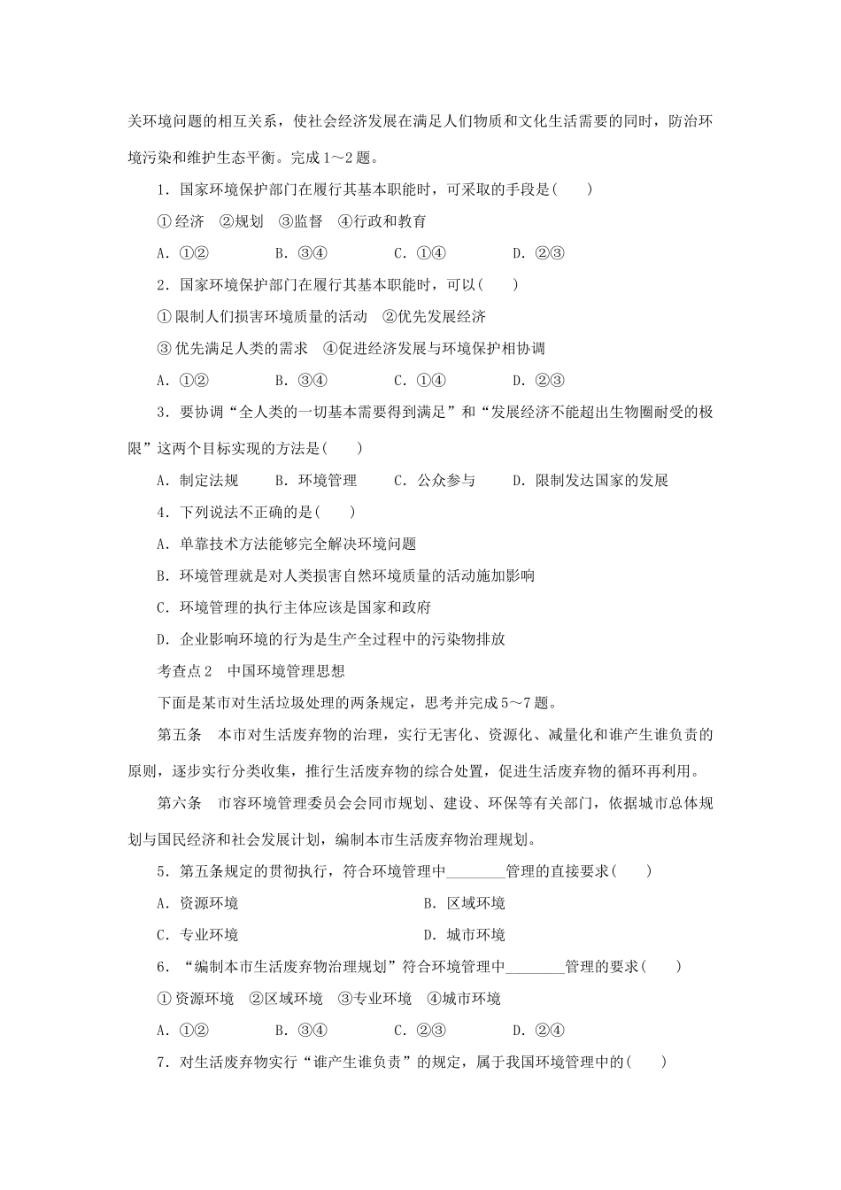 2012高中地理 5.1 环境管理概述学案 湘教版选修6_第2页