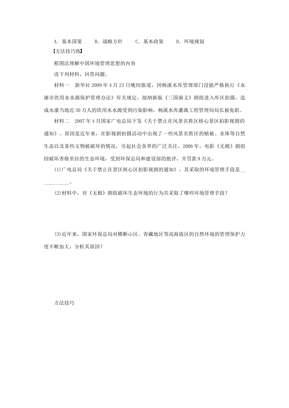 2012高中地理 5.1 环境管理概述学案 湘教版选修6_第3页