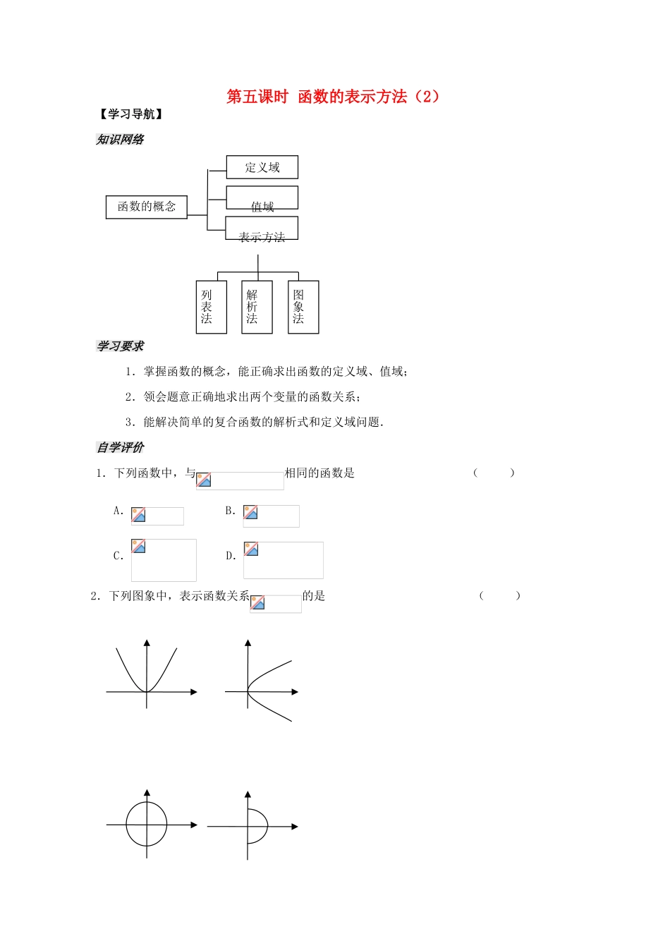 2012高中数学 第2章第5课时函数的表示方法（2）学案 苏教版必修1 _第1页