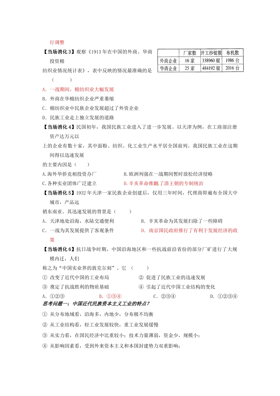 2012高中历史 3.2 中国民族资本主义的曲折发展 10学案 新人教版必修2_第3页