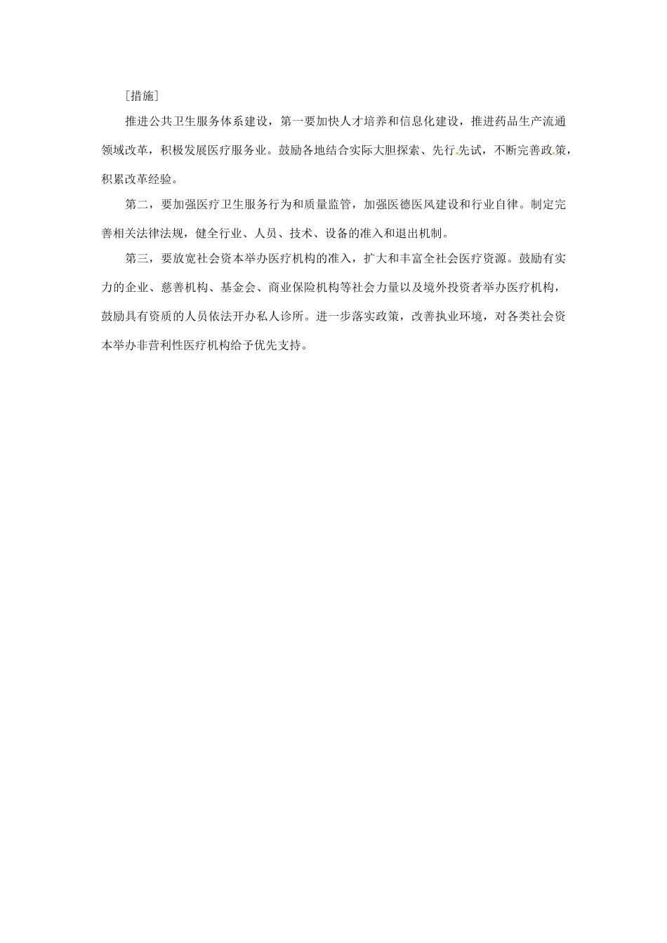 2012年高中政治 时政热点（背景链接+热点分析）公共卫生服务体系建设_第2页