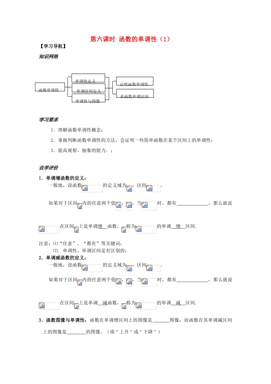 2012高中数学 第2章第6课时函数的单调性（1）学案 苏教版必修1 _第1页