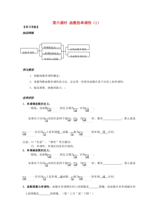 2012高中数学 第2章第6课时函数的单调性（1）学案 苏教版必修1 