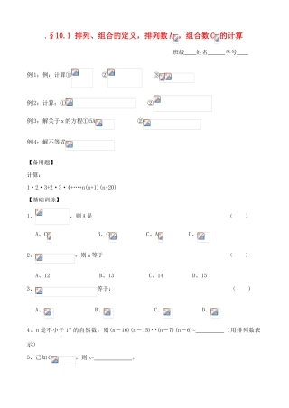 2012年高考数学一轮 排列、组合的定义，排列数A ，组合数C 的计算精品学案 新人教A版