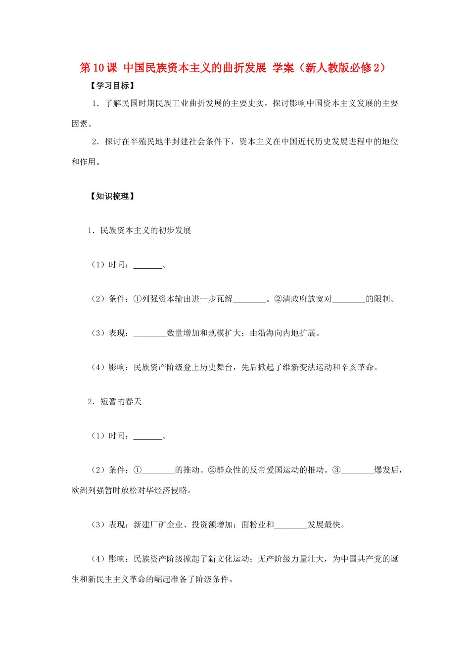 2012高中历史 3.2 中国民族资本主义的曲折发展 11学案 新人教版必修2_第1页