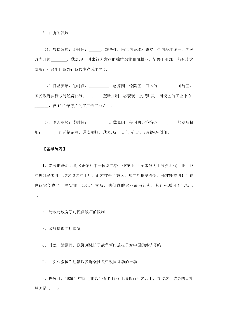 2012高中历史 3.2 中国民族资本主义的曲折发展 11学案 新人教版必修2_第2页