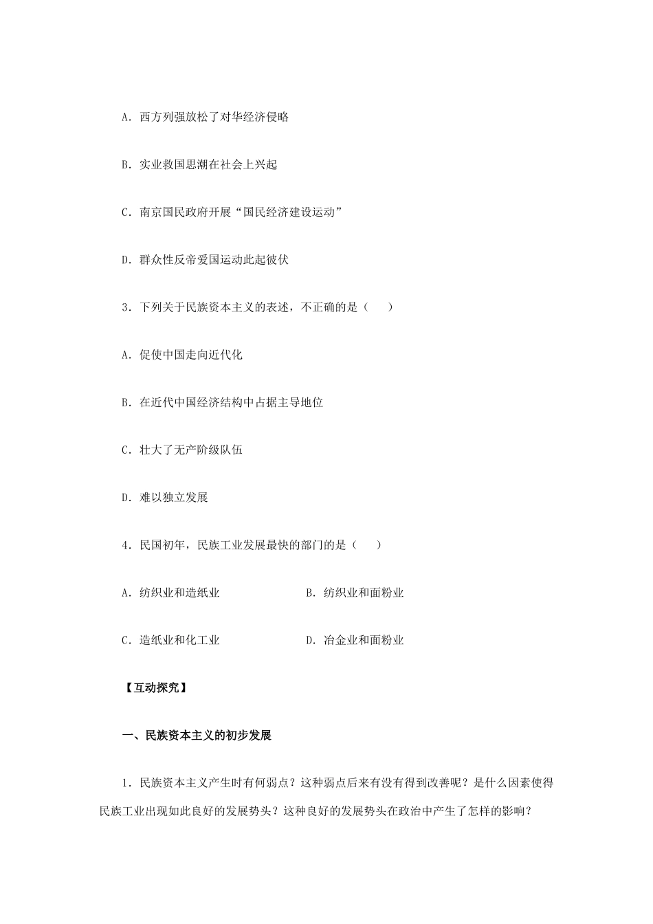 2012高中历史 3.2 中国民族资本主义的曲折发展 11学案 新人教版必修2_第3页