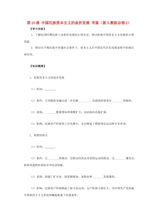 2012高中历史 3.2 中国民族资本主义的曲折发展 11学案 新人教版必修2