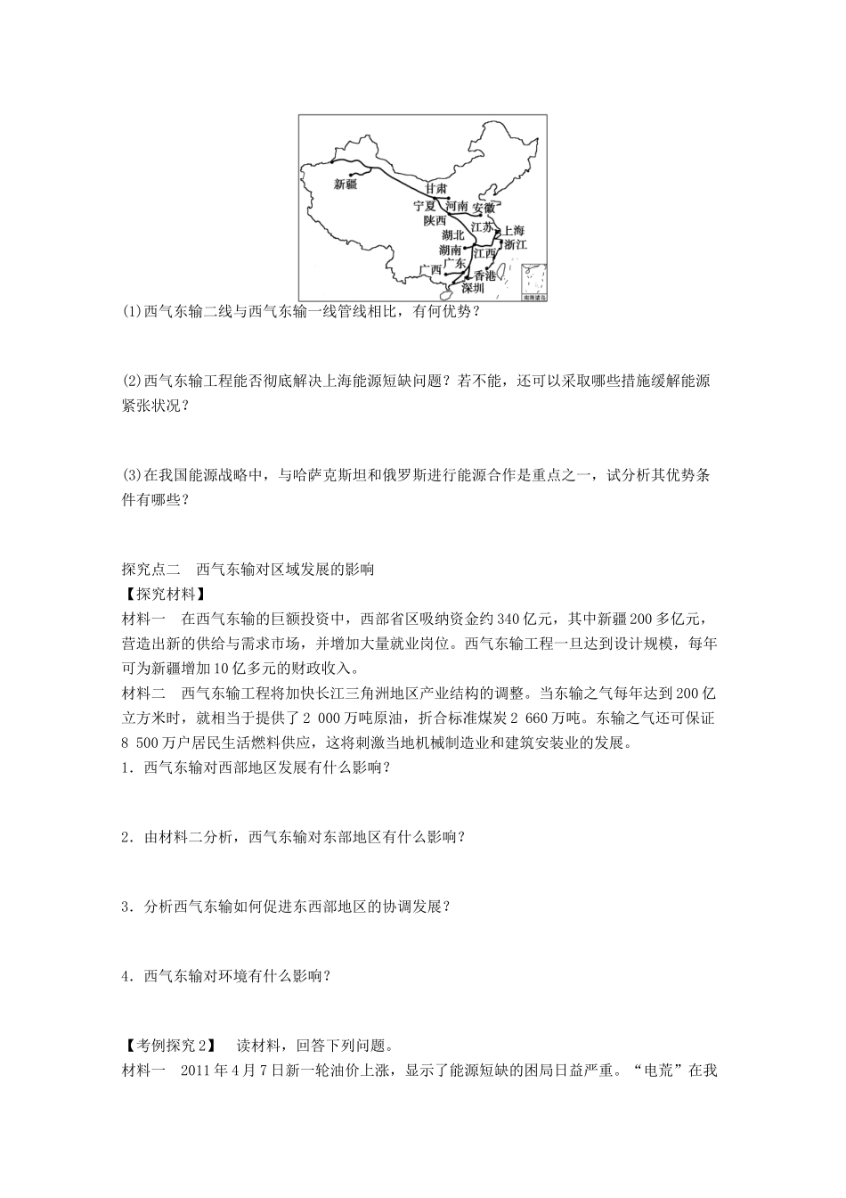 2012高中地理 5.1 资源的跨区域调配以我国西气东输为例学案 新人教版必修3_第3页