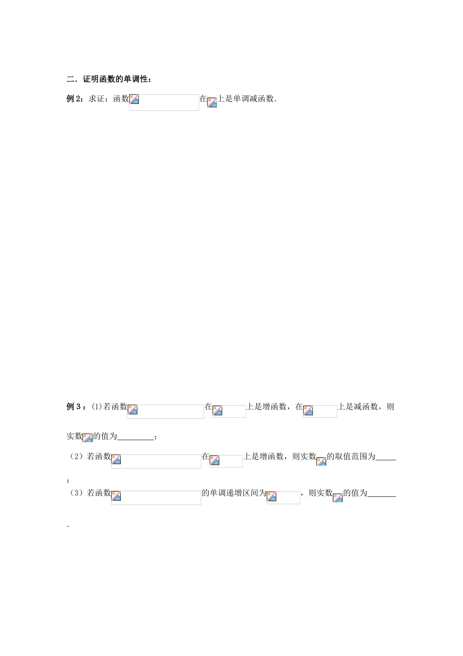 2012高中数学 第2章第7课时函数的单调性（2）学案 苏教版必修1 _第2页