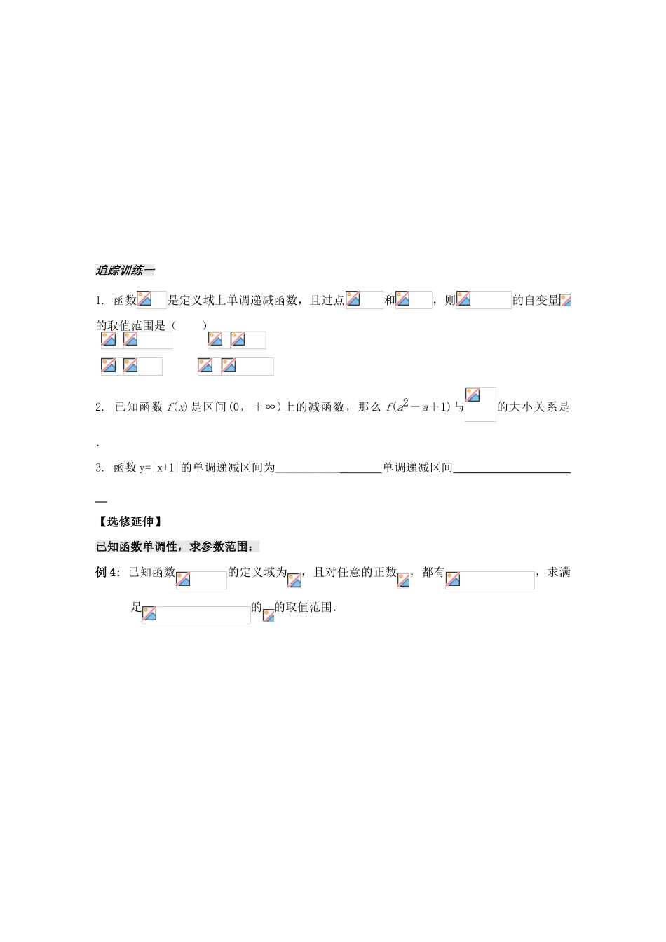 2012高中数学 第2章第7课时函数的单调性（2）学案 苏教版必修1 _第3页