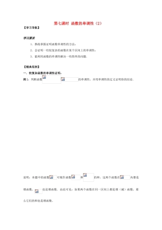 2012高中数学 第2章第7课时函数的单调性（2）学案 苏教版必修1 