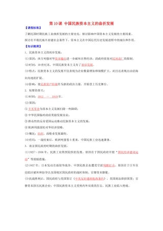 2012高中历史 3.2 中国民族资本主义的曲折发展 12学案 新人教版必修2