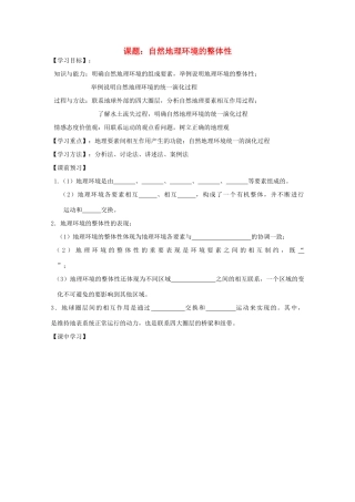2012高中地理 5.1 自然地理环境的整体性导学案 新人教版必修1
