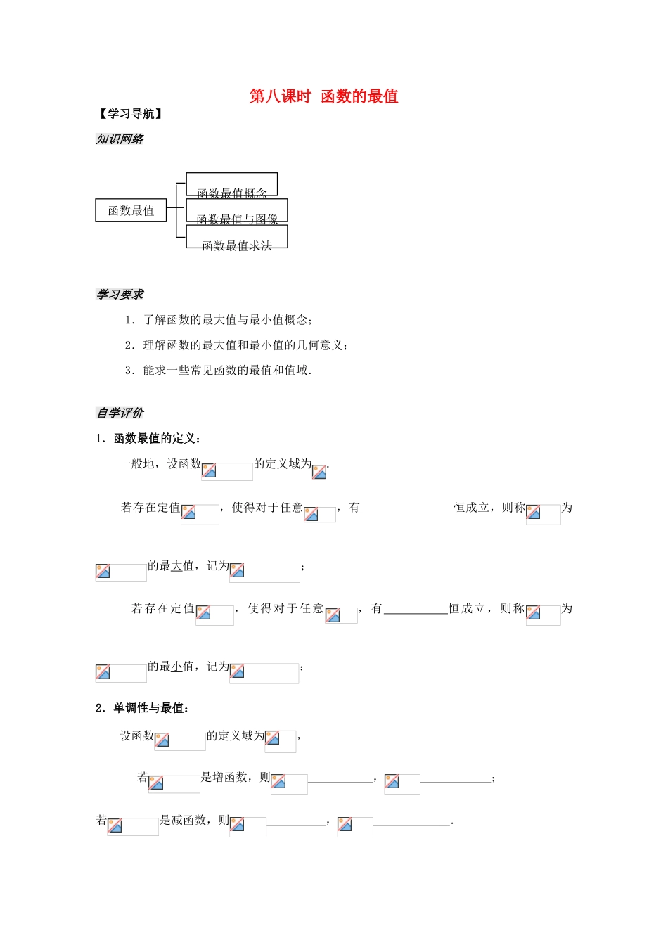 2012高中数学 第2章第8课时函数的最值学案 苏教版必修1 _第1页