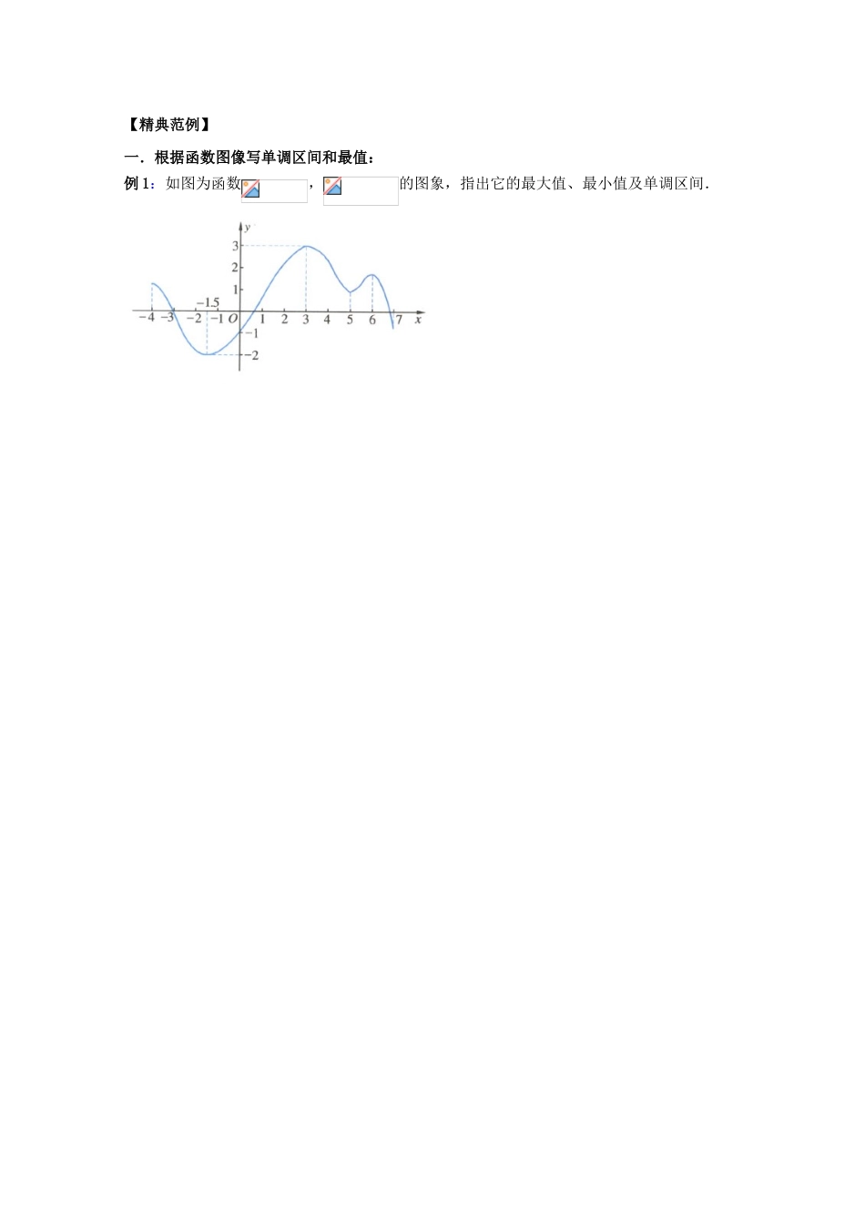 2012高中数学 第2章第8课时函数的最值学案 苏教版必修1 _第2页