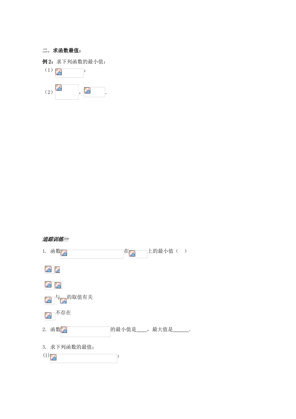 2012高中数学 第2章第8课时函数的最值学案 苏教版必修1 _第3页