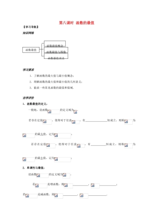 2012高中数学 第2章第8课时函数的最值学案 苏教版必修1 