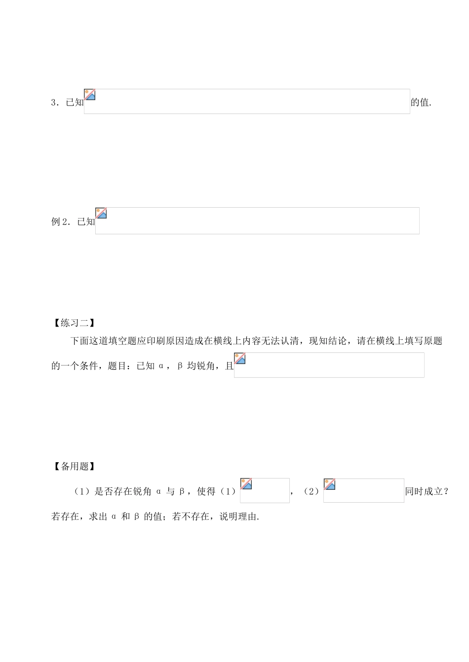 2012年高考数学一轮 三角函数中的求值问题（2）精品学案 新人教A版_第2页