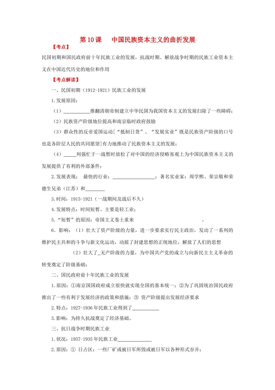 2012高中历史 3.2 中国民族资本主义的曲折发展 13学案 新人教版必修2_第1页