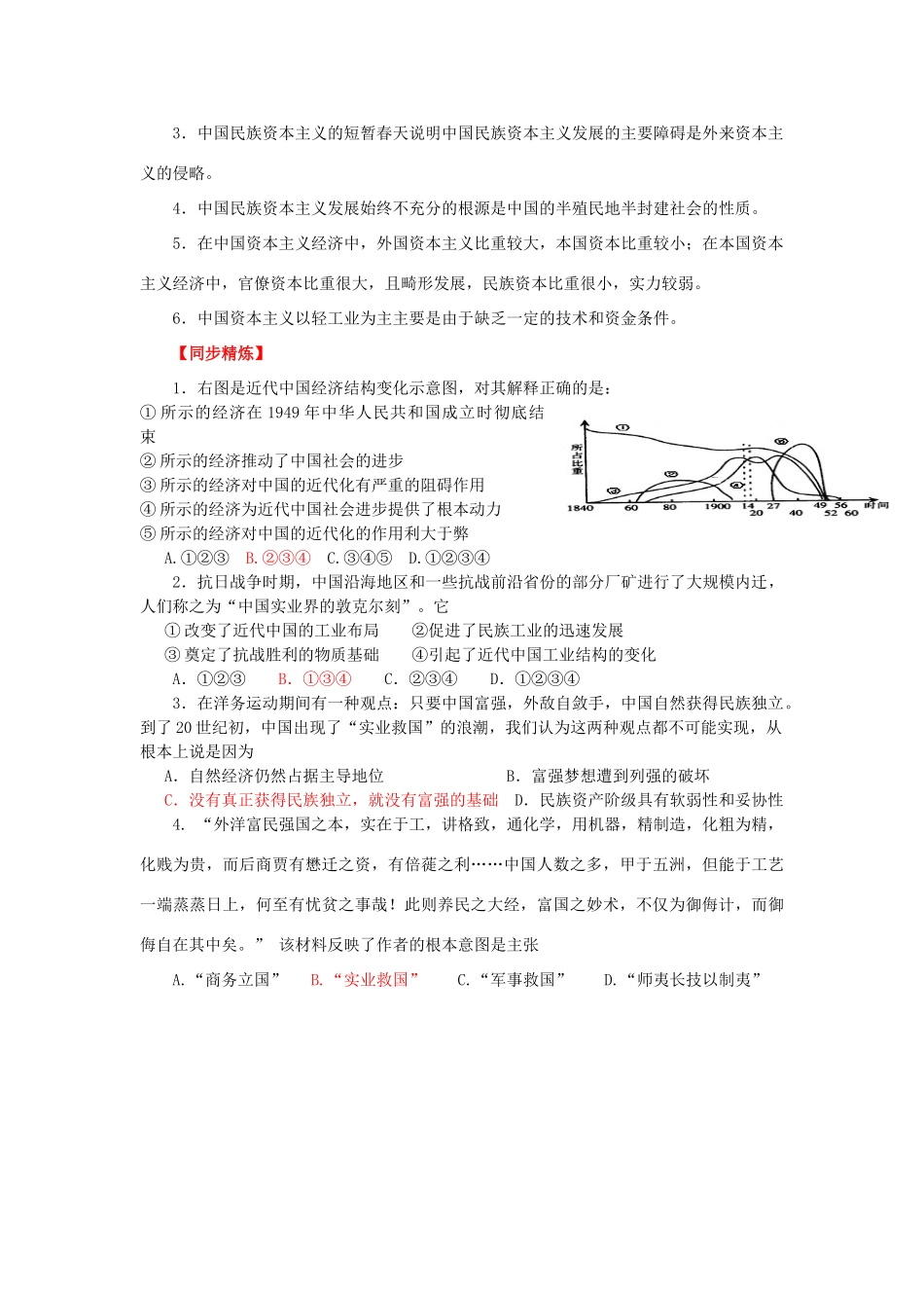 2012高中历史 3.2 中国民族资本主义的曲折发展 13学案 新人教版必修2_第3页
