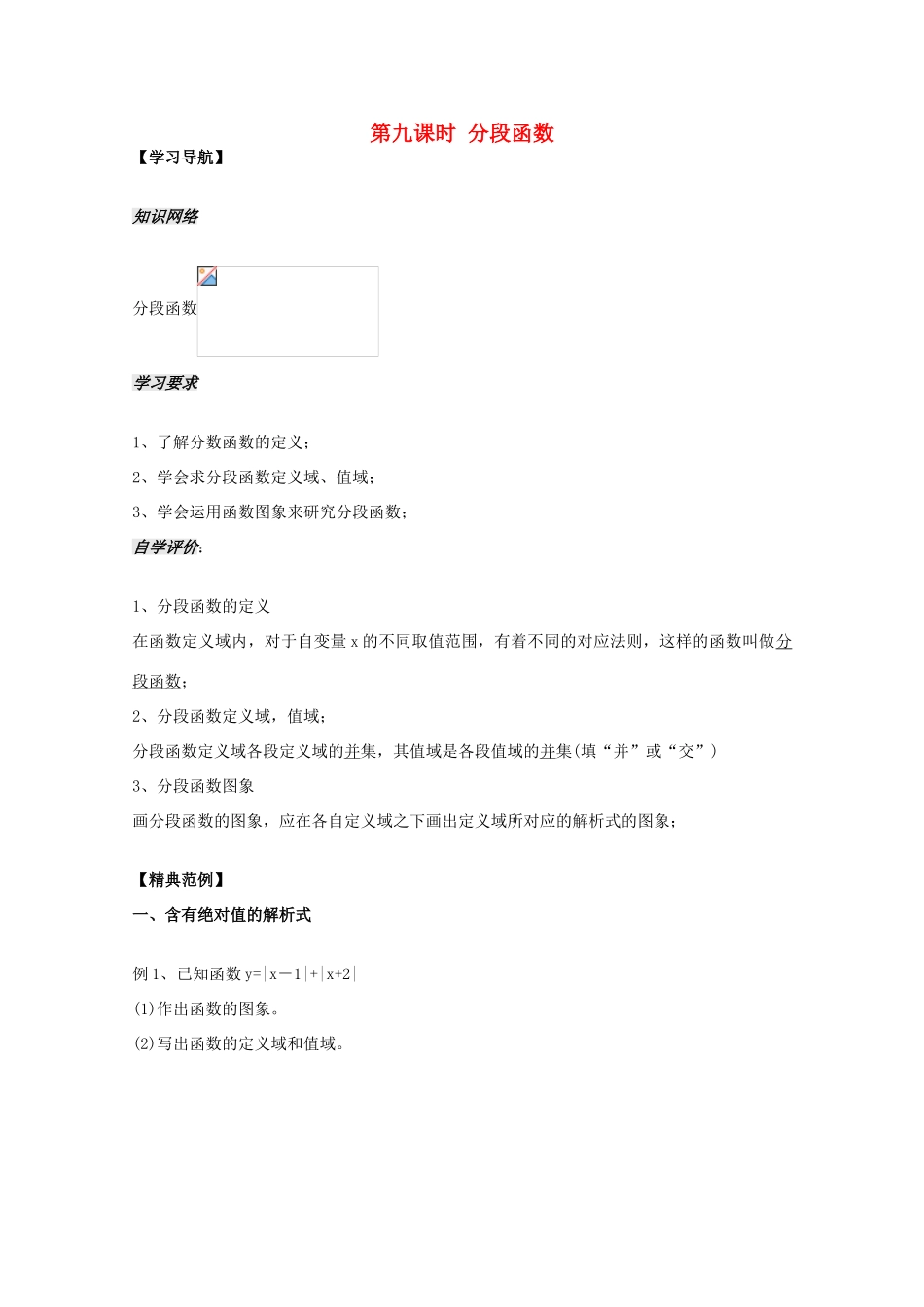 2012高中数学 第2章第9课时分段函数学案 苏教版必修1 _第1页