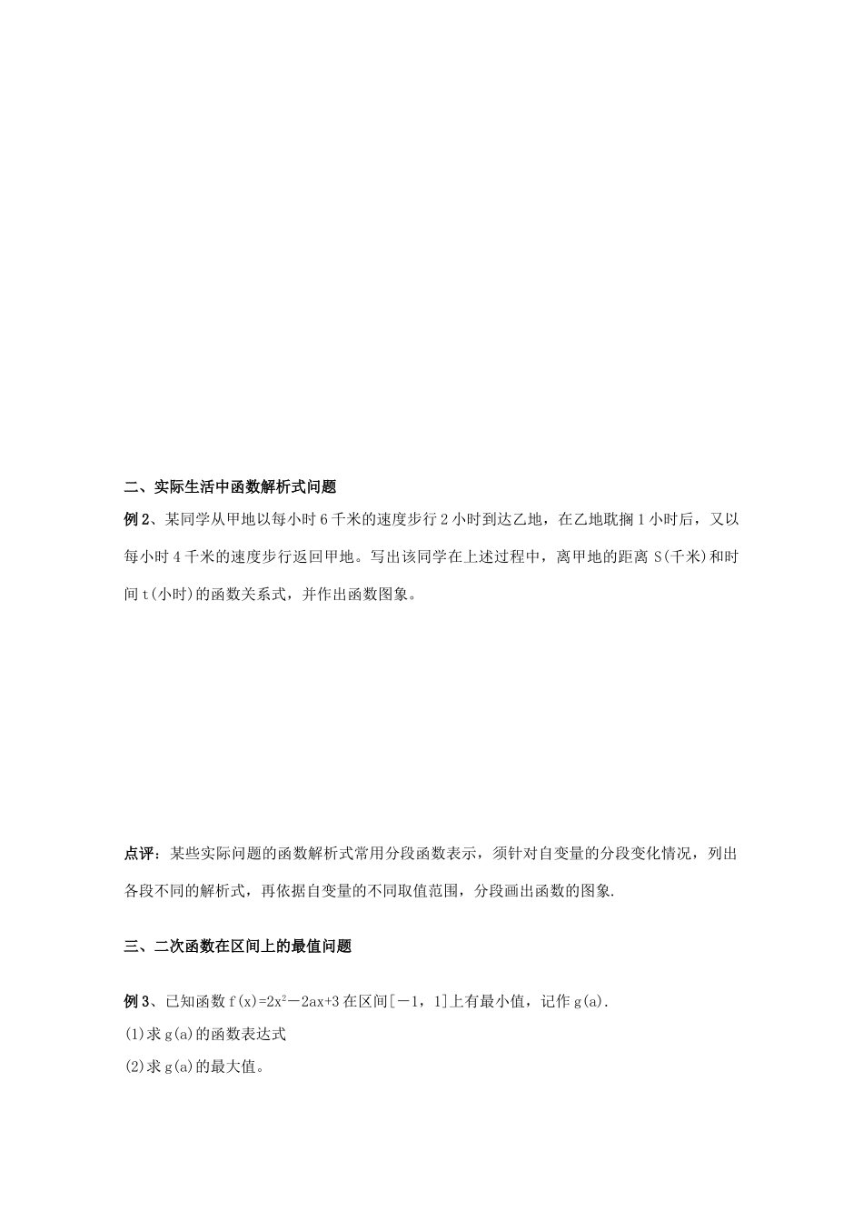 2012高中数学 第2章第9课时分段函数学案 苏教版必修1 _第2页