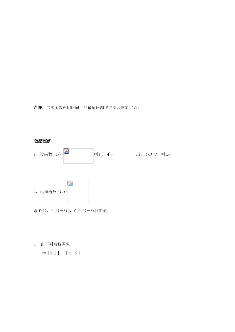 2012高中数学 第2章第9课时分段函数学案 苏教版必修1 _第3页