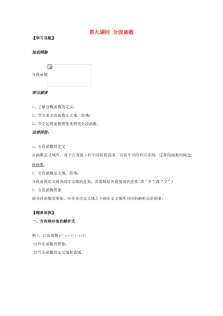 2012高中数学 第2章第9课时分段函数学案 苏教版必修1 