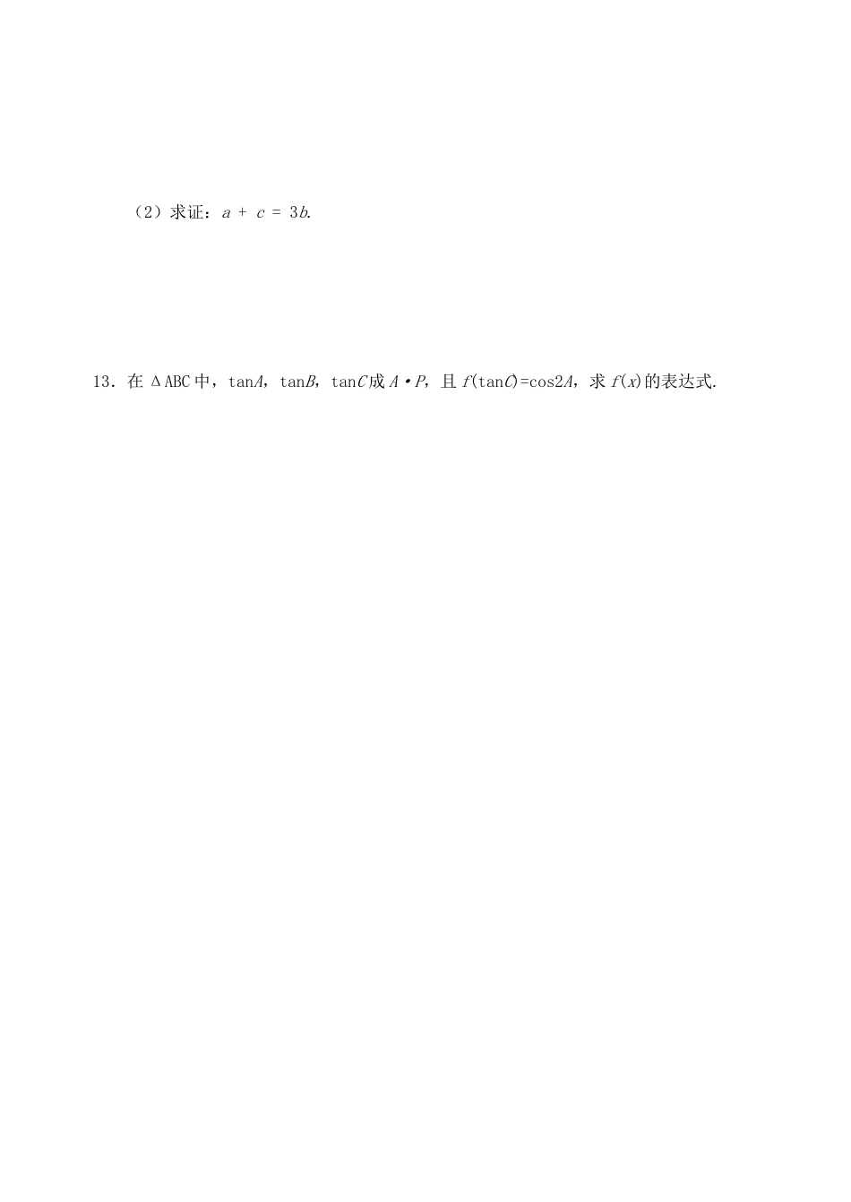 2012年高考数学一轮 三角形中的边角关系精品学案 新人教A版_第3页