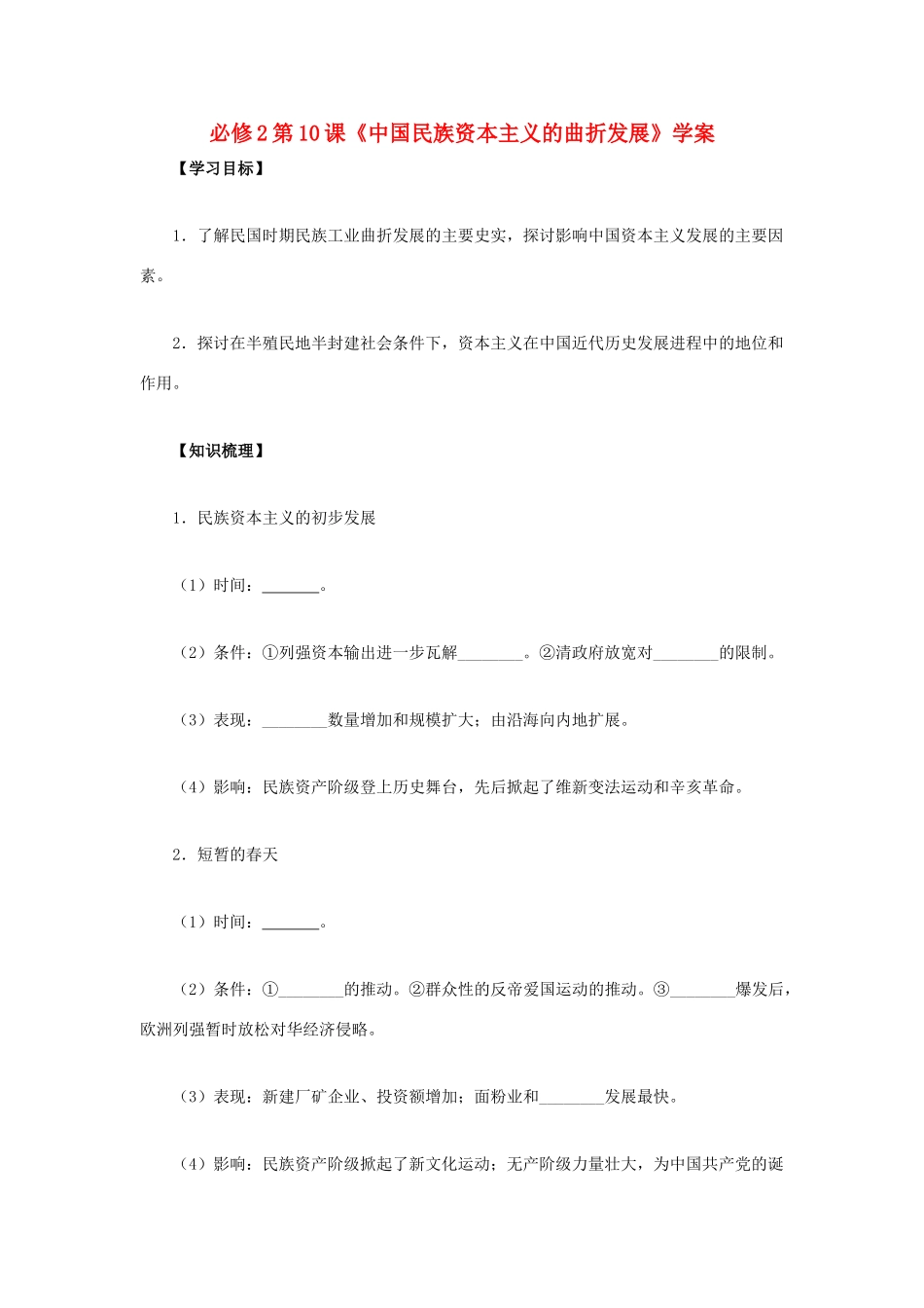 2012高中历史 3.2 中国民族资本主义的曲折发展 14学案 新人教版必修2_第1页